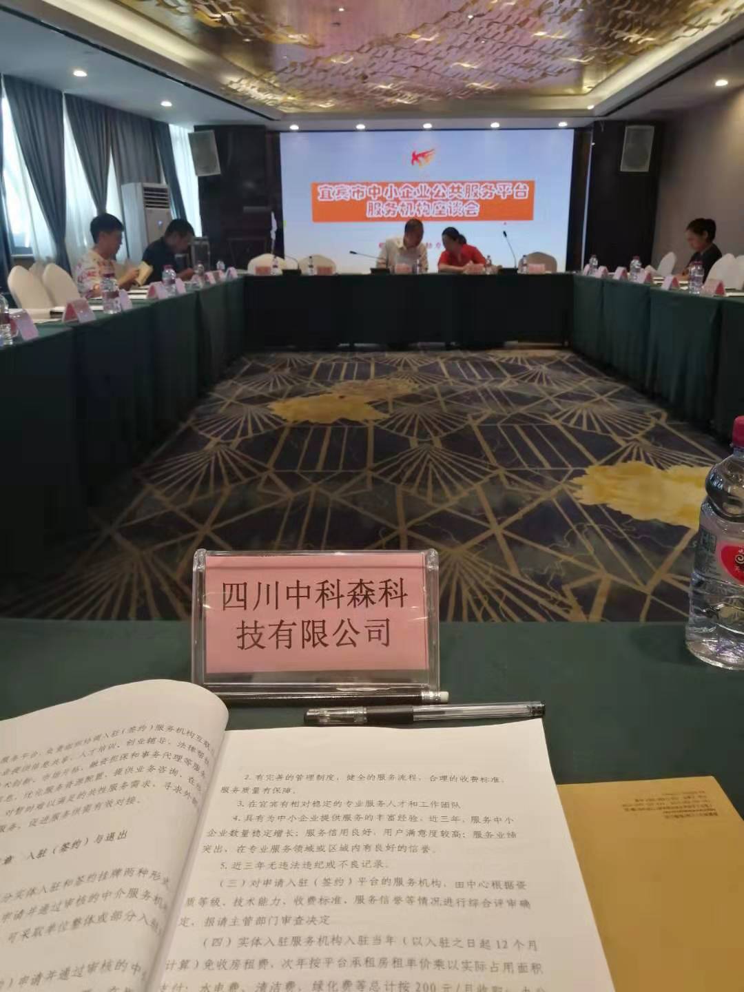 我公司人员从参加宜宾市中小企业公共服务平台服务机构座谈会