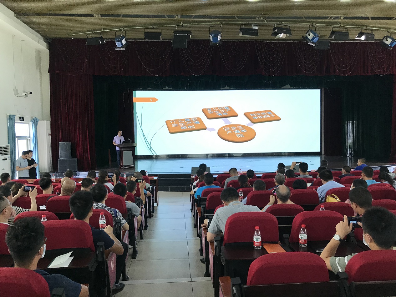 眉山工业园安全生产清单制培训