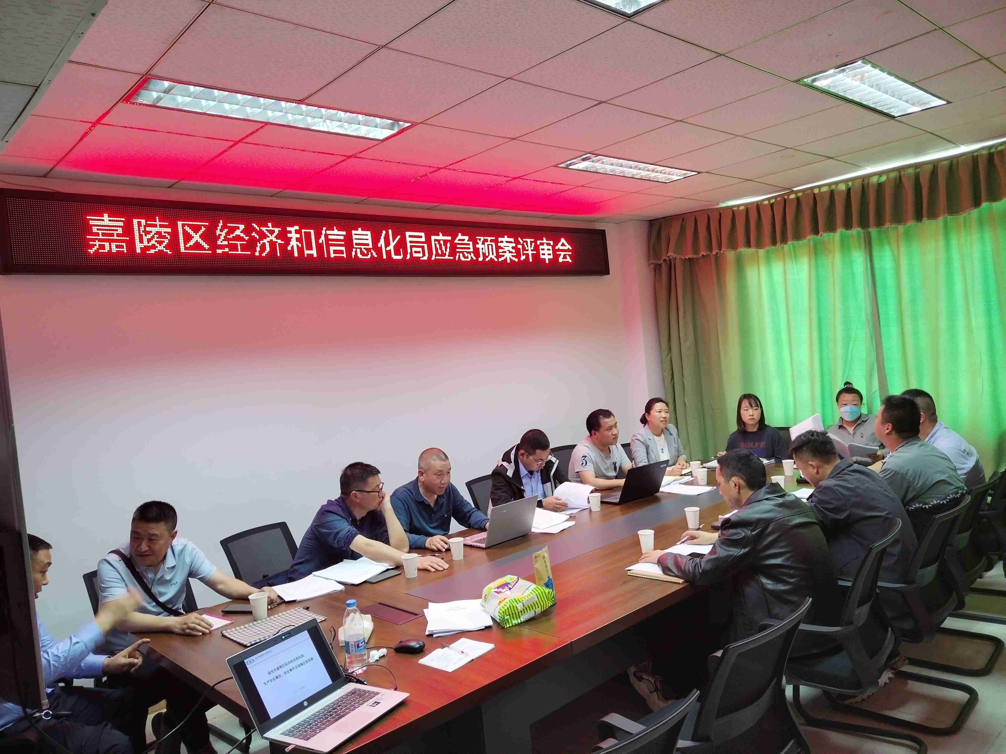 南充市嘉陵区经济和信息化局开展应急预案评审会