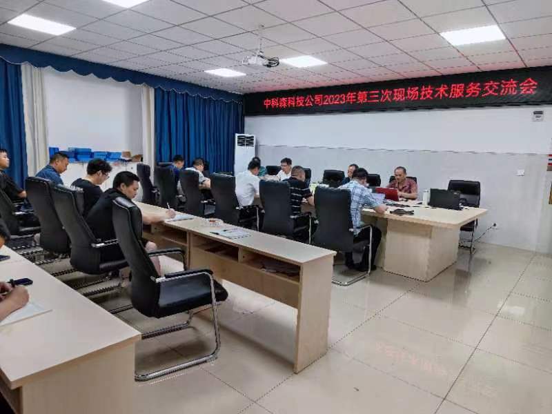 四川中科森科技有限公司煤矿技术服务项目组与川南煤业古叙煤电有限公司石屏一矿开展2023年度第三次现场技术服务交流会