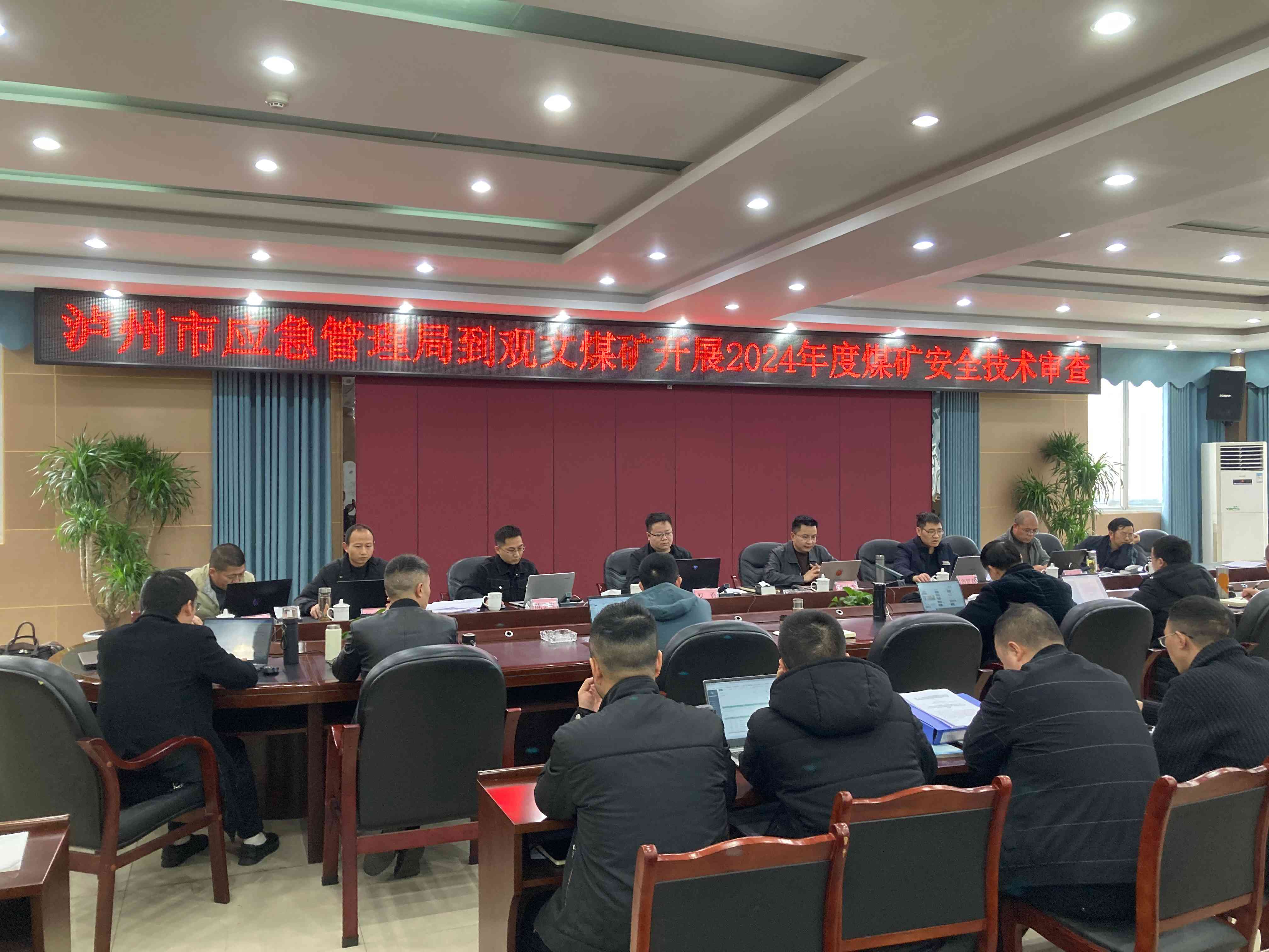 2024年3月15日-18日，我司受泸州市应急管理局委托，组织涵盖安全、地质、采矿、机电、通风专业的专家团队前往观文煤矿，开展2024年度煤矿安全技术审查工作。