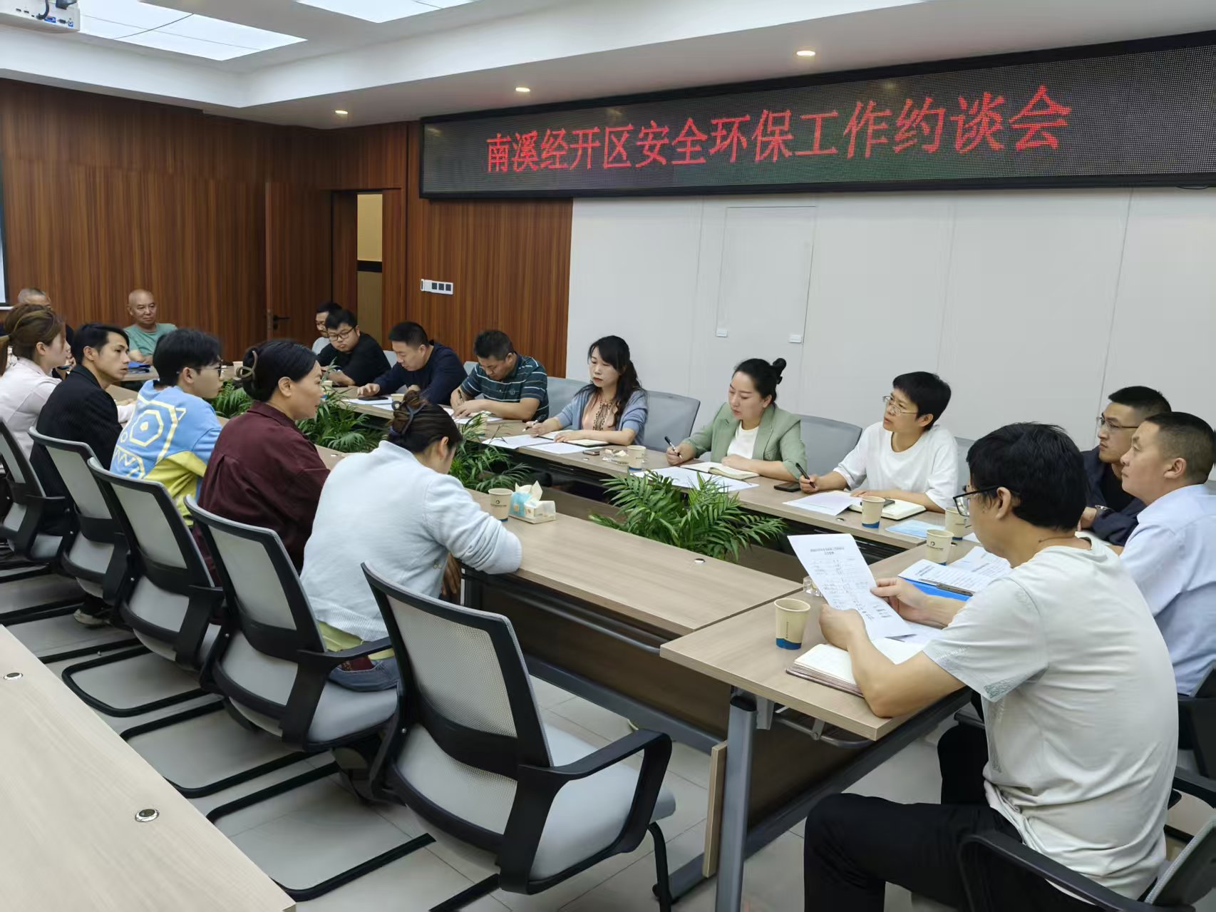 我司受南溪经开区管委会委托参加安全环保约谈会